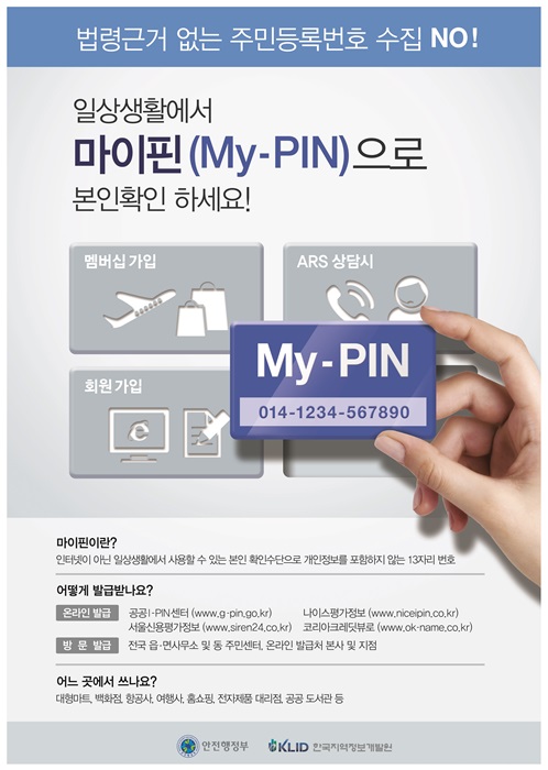 마이핀(My-Pin) 본인 확인 서비스 안내